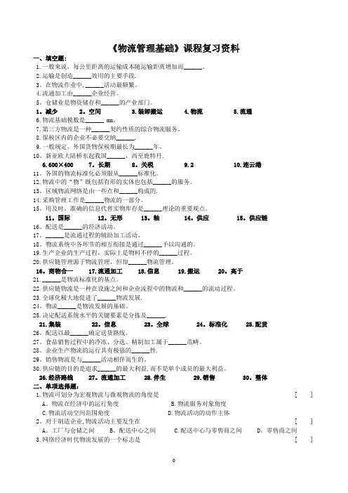 物流管理基础---考试试题