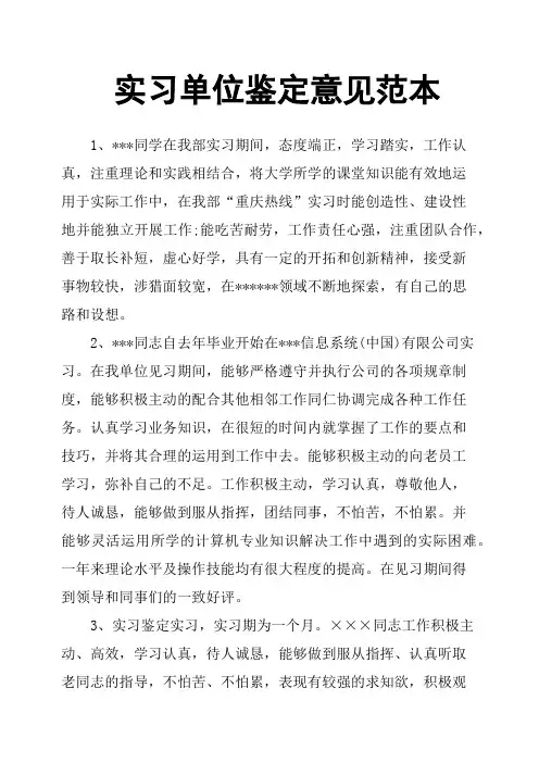 实习单位鉴定意见范本