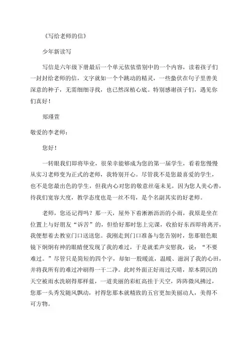 六年级写给老师的信作文17篇(一)