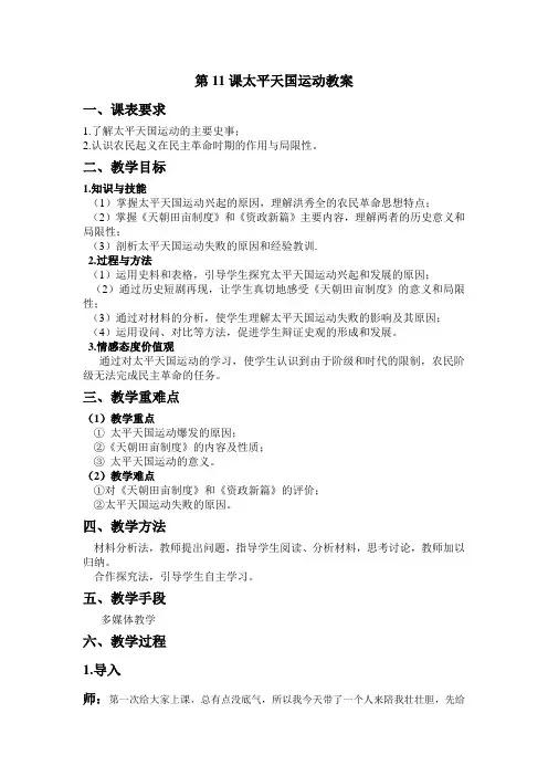太平天国运动教案