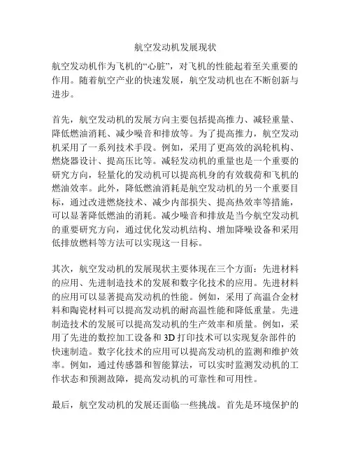 航空发动机发展现状