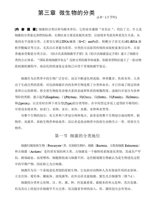 3、微生物分类与命名