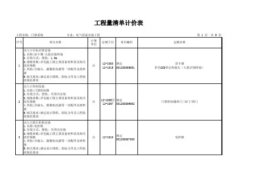 门禁系统(陕西)计价清单参考模板