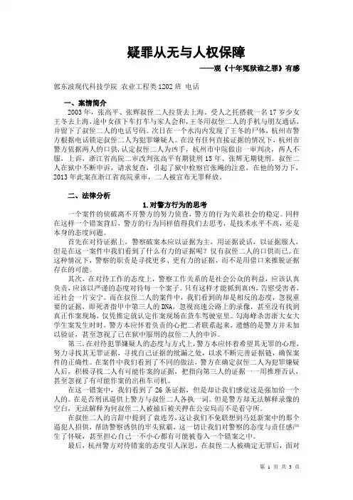常用法律案例分析十年冤狱谁之罪