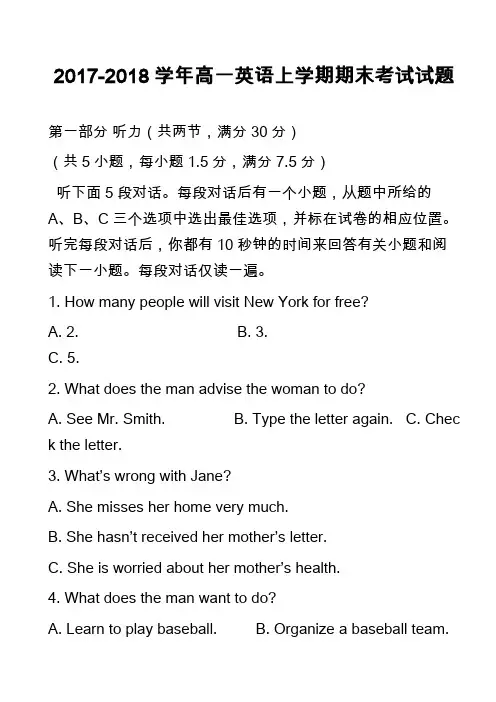 2017-2018学年高一英语上学期期末考试试题_9