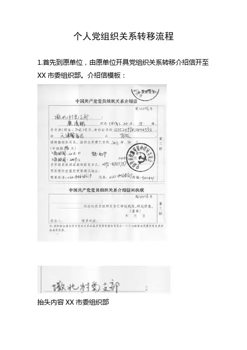 个人党组织关系转移流程