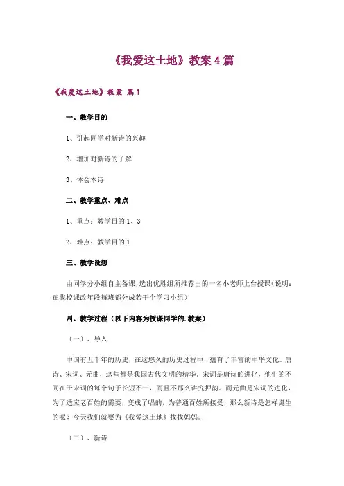《我爱这土地》教案4篇