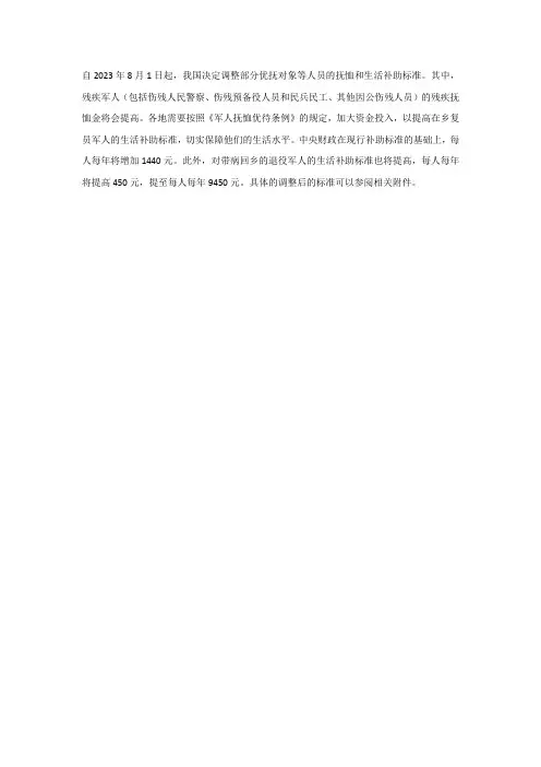 残疾军人2023抚恤金标准
