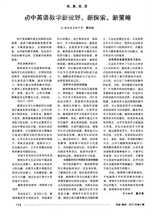 初中英语教学新视野、新探索、新策略