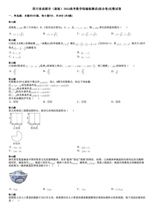 四川省成都市(新版)2024高考数学统编版测试(综合卷)完整试卷