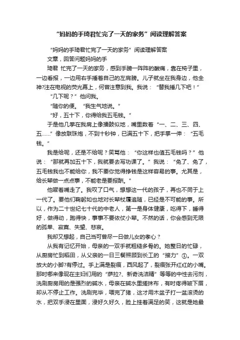 “妈妈的手琦君忙完了一天的家务”阅读理解答案