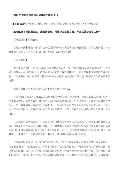 2014广东公务员考试面试真题及解析