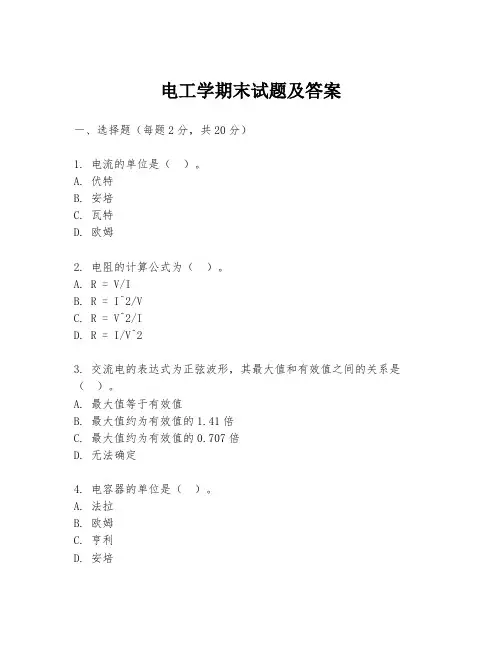 电工学期末试题及答案