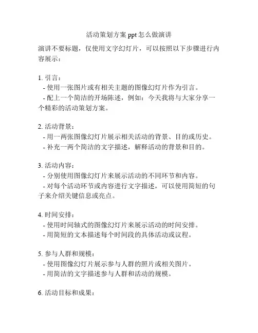 活动策划方案ppt怎么做演讲