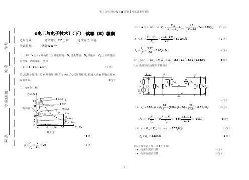 电工与电子技术(下)B答案【考试试卷答案】