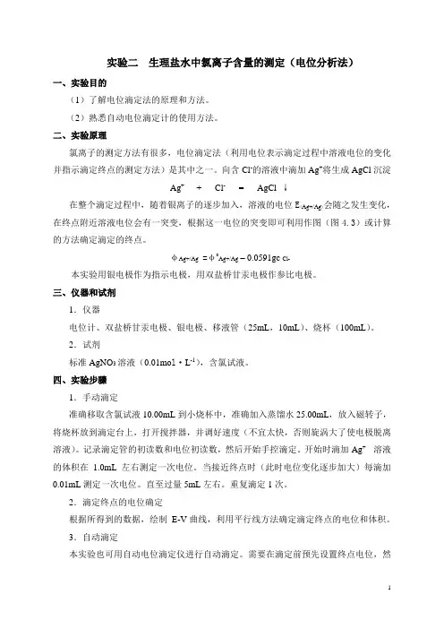 仪器分析实验教材