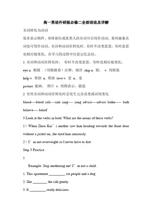 高一英语外研版必修二全部语法及详解.doc