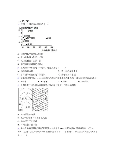 部编七年级地理上册 期末选择题复习知识点