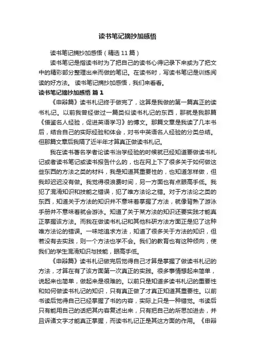读书笔记摘抄加感悟（精选11篇）