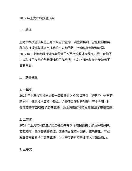 2017年 上海市科技进步奖