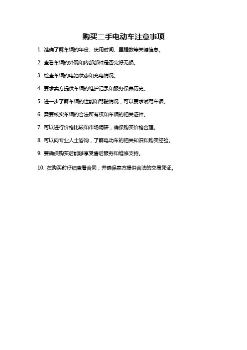 购买二手电动车注意事项