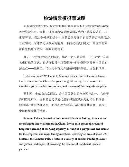 旅游情景模拟面试题
