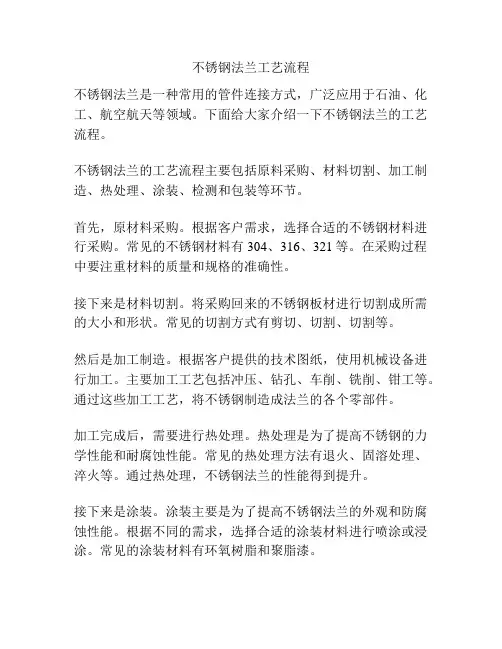 不锈钢法兰工艺流程