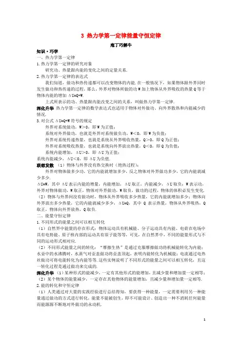高中物理 第十章 热力学定律 3 热力学第一定律能量守恒定律教材梳理素材 新人教版选修33