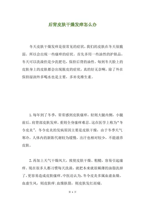 精选后背皮肤干燥发痒怎么办