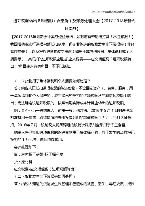 进项税额转出8种情形(含案例)及账务处理大全【会计实务文库首发】(1)