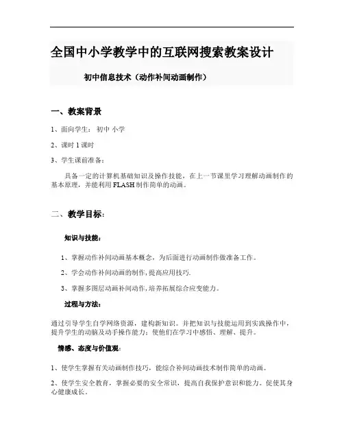 动作补间动画制作教案1(精)