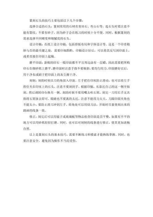 篆刻石头的技巧