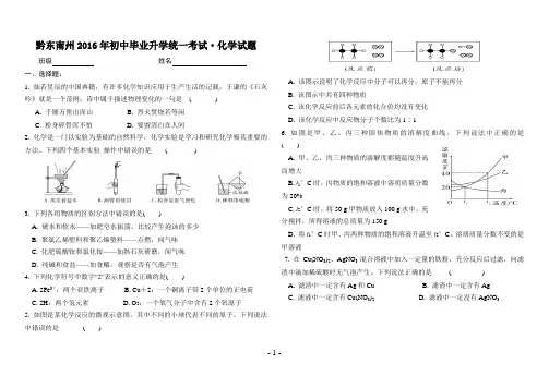 2016贵州中考选择题专题