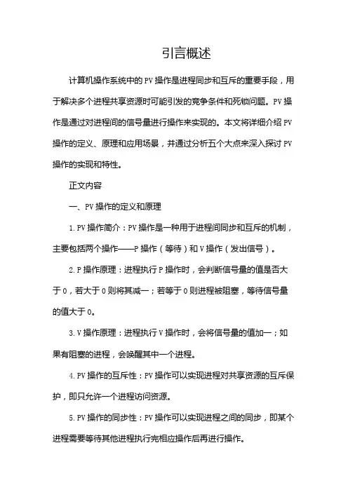计算机操作系统pv操作
