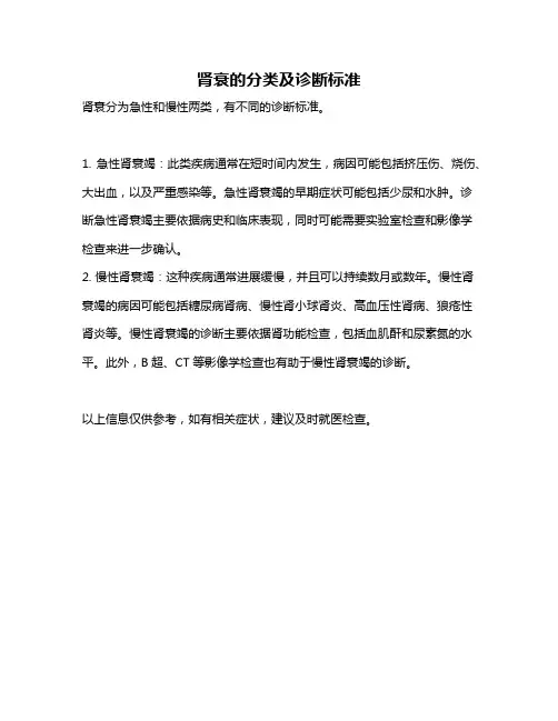 肾衰的分类及诊断标准