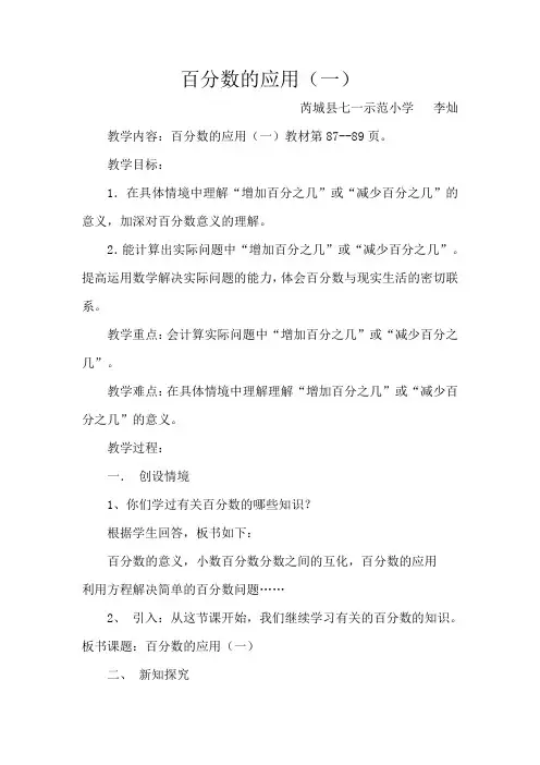 小学六年级数学第七单元百分数的应用