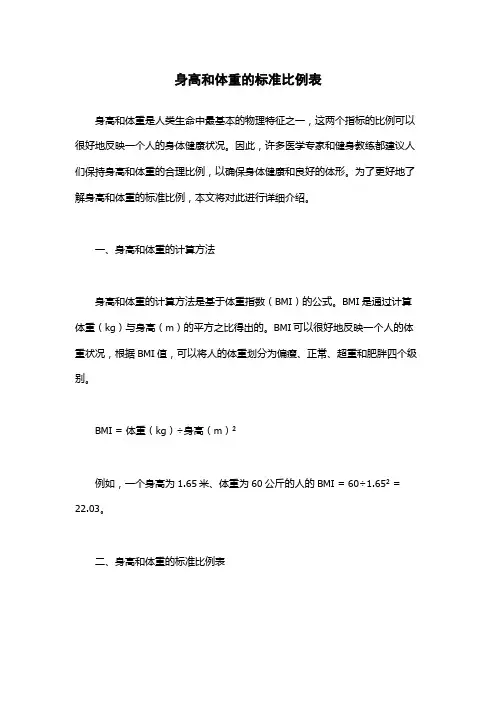 身高和体重的标准比例表