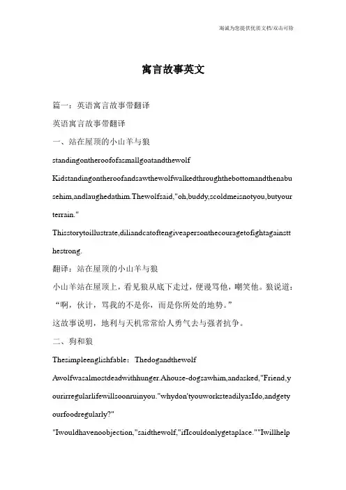寓言故事英文