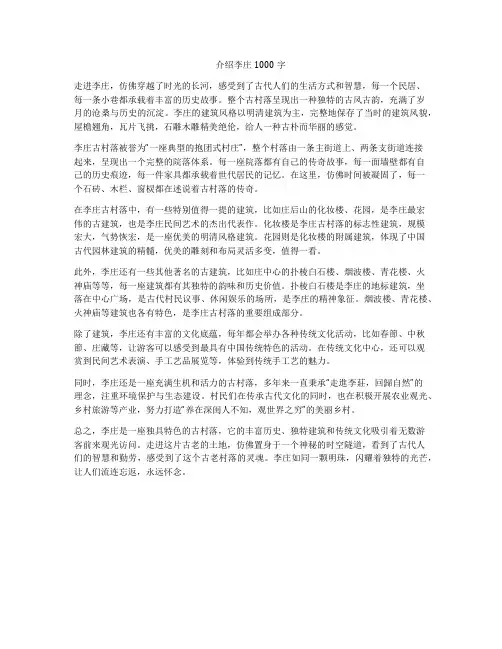 介绍李庄1000字