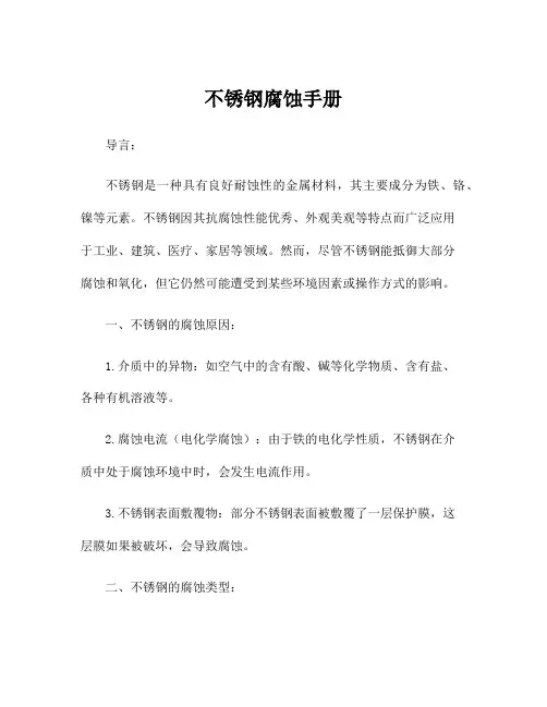 不锈钢腐蚀手册
