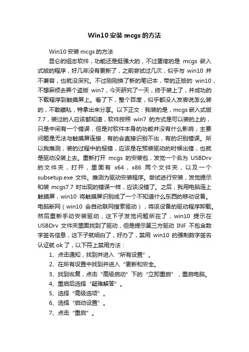 Win10安装mcgs的方法
