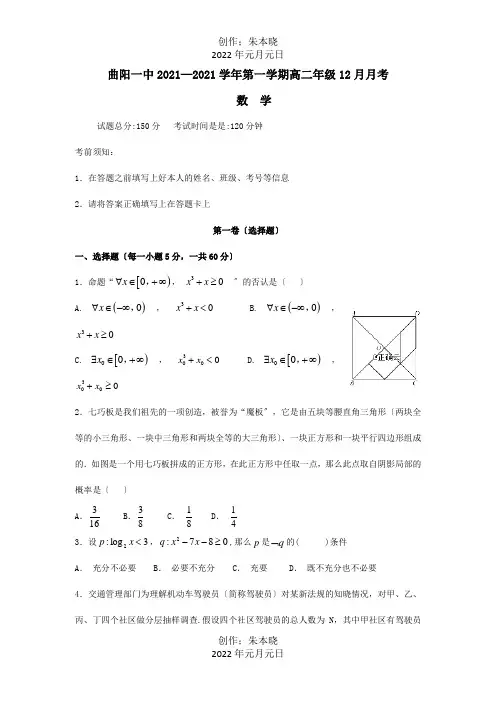 高二数学12月月考试题 文 试题 5_1