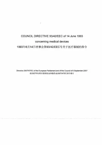 MDD_93_42_EEC(amended_by_2007_47_EC)中英对照版