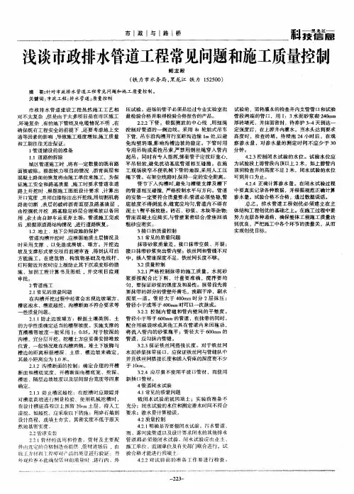 浅谈市政排水管道工程常见问题和施工质量控制