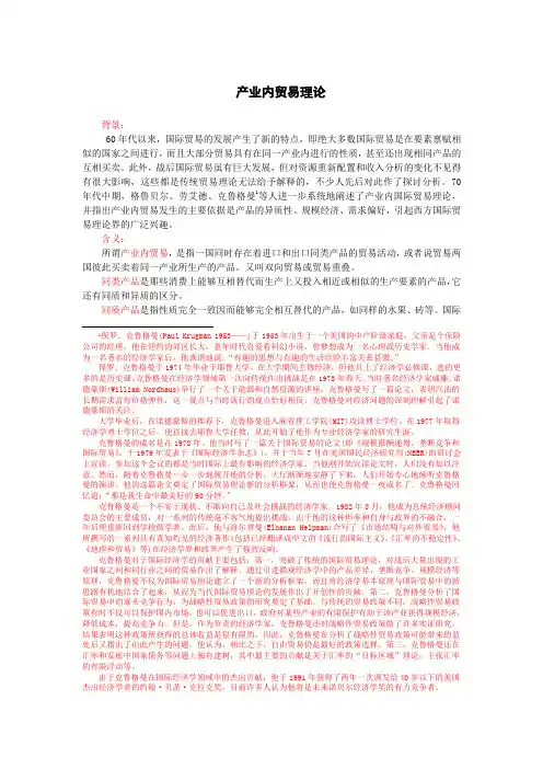 产业内贸易理论