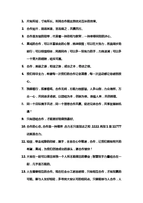 合作的句子经典语录