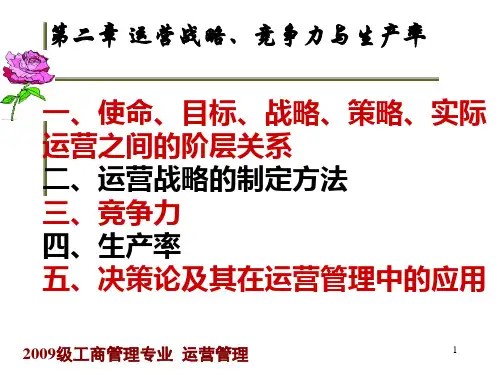 马风才 运营管理 课件 PPT