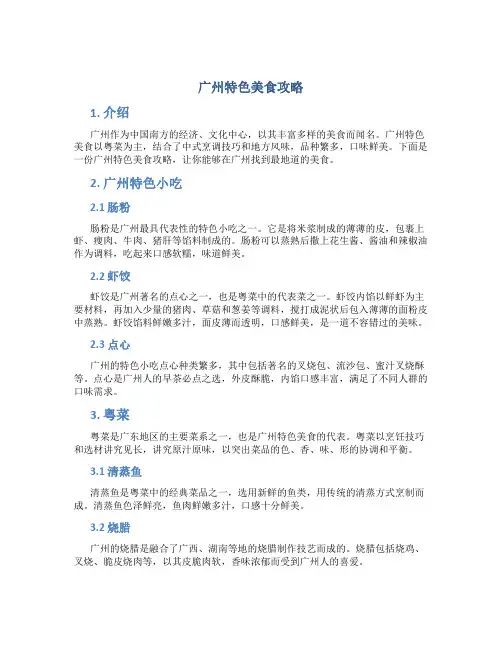 广州特色美食攻略