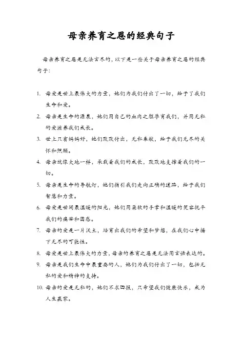 母亲养育之恩的经典句子