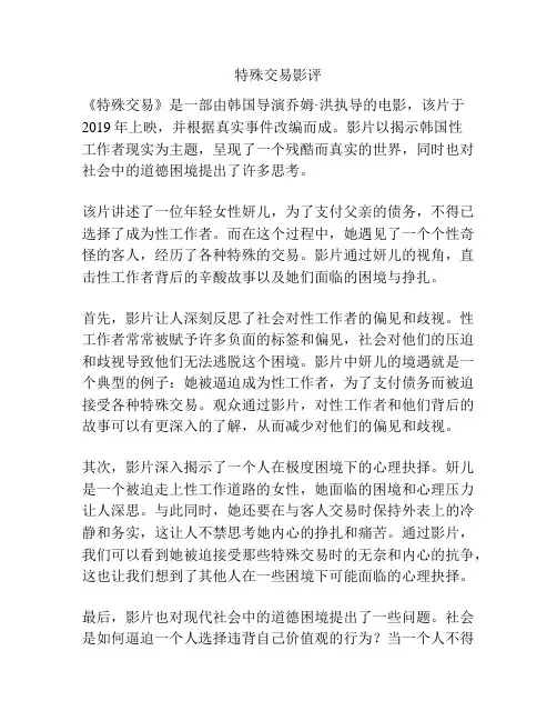 特殊交易影评